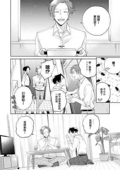 [Arata Licca] Oni Joushi Gokudera-san wa Abakaretai. | 魔鬼上司·狱寺先生想暴露 Ch. 7-12+加笔+13-16 [Chinese] [Digital]