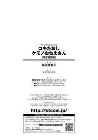 [Haruyukiko] Koki Taoshi Kemono Onee-san [Digital]