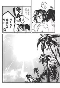 (Nemureru Mori no Yamagami-sama 3) [Parade (Koo)] Hajimete o Omae to. (Yowamushi Pedal)