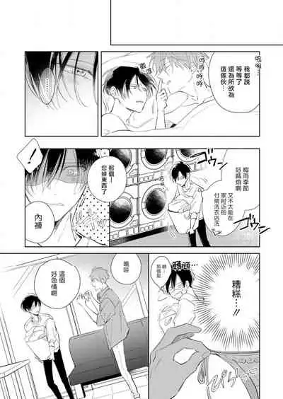 [Arata Licca] Oni Joushi Gokudera-san wa Abakaretai. | 魔鬼上司·狱寺先生想暴露 Ch. 1-6+番外 [Chinese] [拾荒者汉化组] [Digital]