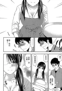 [Hiyama Shuri] Koi to Kahanshin - Love And Desire | 戀愛與下半身 [Chinese]