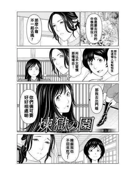 [Takasugi Kou] Rengoku no Sono - The Garden of Purgatory Ch. 1-7 [Chinese] [Digital]