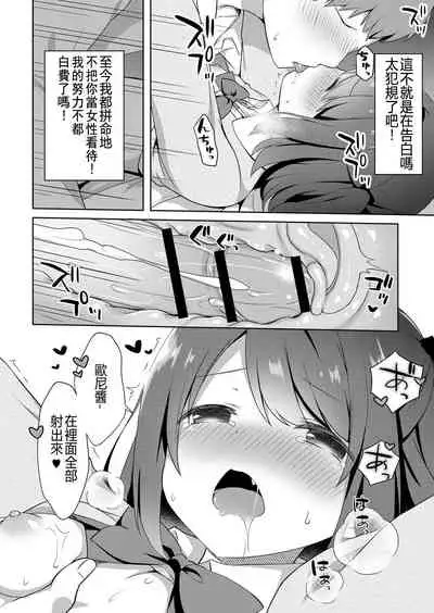 Yuuwaku・Imouto #1 Onichan Chi ni Otomari