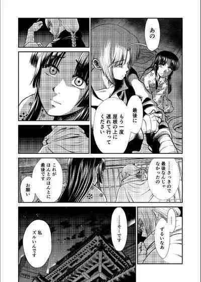 Shizumu Yuuhi no Ouse, Futari de.