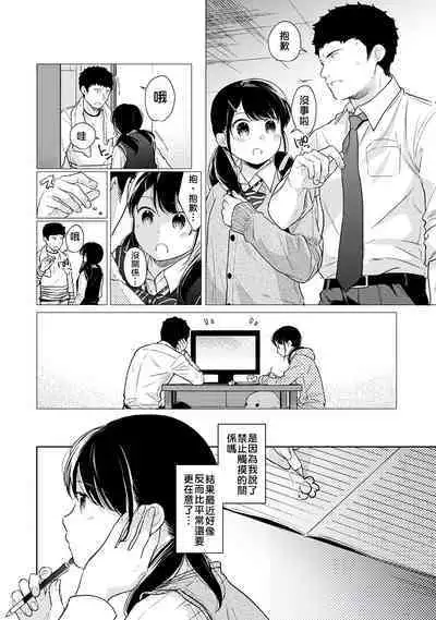1LDK+JK Ikinari Doukyo? Micchaku!? Hatsu Ecchi!!? | 1LDK+JK 突然間展開同居？ 極度貼近！？初體驗！？ Ch. 18-38