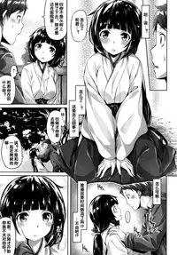 [Hinasaki Yo] Yorishiro no Mitayume (COMIC Kairakuten BEAST 2015-01) [Chinese] [黑街汉化组]