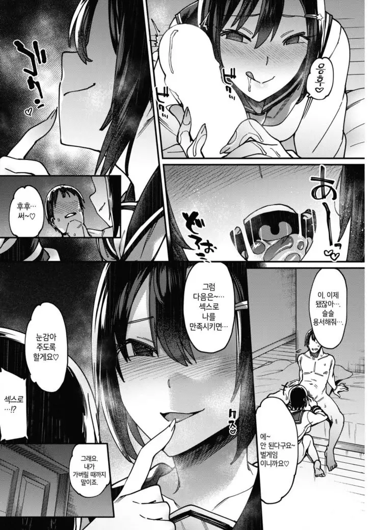 Kiken na Asobi | 위험한 놀이