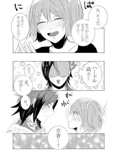 Hifumi (Hifumi) [Hitori ansoro] rēzondētoru wa koko ni arite [man guda ♀] [zenpen] (fate grand order )