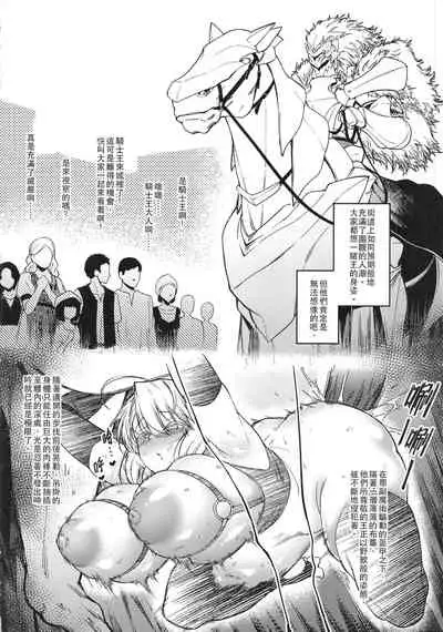 (FF34) [F.W.ZHolic (FAN)] Hakuba ni Norareru Kishi 3 | 我身白馬騎3 (Fate/Grand Order) [Chinese]