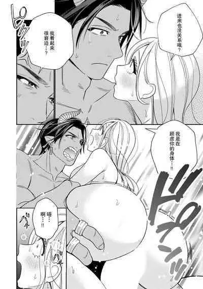 [Okonogi Happa] Tensei shita Akuyaku Reijou wa H shinai to Shinu Unmei ~Tekikoku Ou to Rouraku Kekkon~ | 转生成为恶役大小姐，迎接不H就会死的命运~与敌国国王的笼络联姻~ 1-5 [Chinese] [莉赛特汉化组]