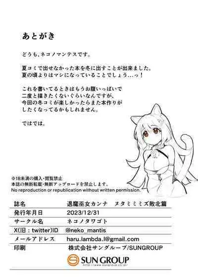 Taima Miko Kanna Nutamimizu Haiboku Hen