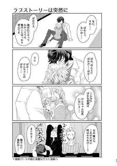 ハッピィエンドじゃないと僕許さないから!