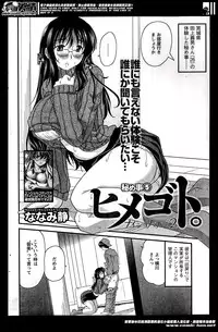 [Nanami Shizuka] Himegoto. Ch.1-5