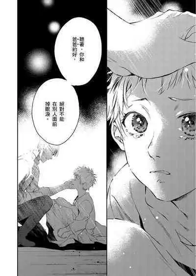 Shusendo Kishi ga Ore o Nakaseyou to Shiteimasu | 守財奴騎士對惹我哭感到樂在其中 Ch. 1-16