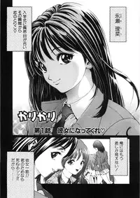 [Shirataki Shun] Shishunki Shoujo