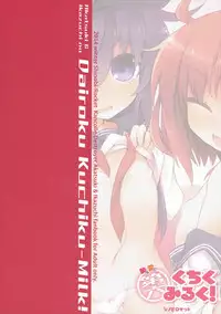 (C87) [Shinobi Rocket (Sasamashin)] Akatsuki & Ikazuchi no Dairoku Kuchikumiruku! (Kantai Collection -KanColle-)