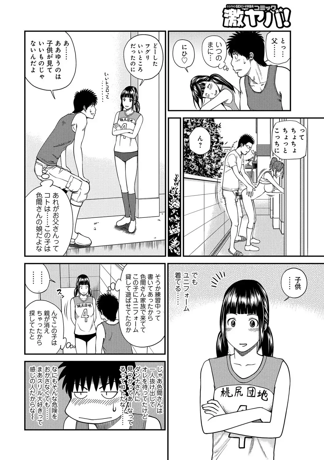 Momojiri Danchi Mama-san Volley Doukoukai - Mom's Volley Ball