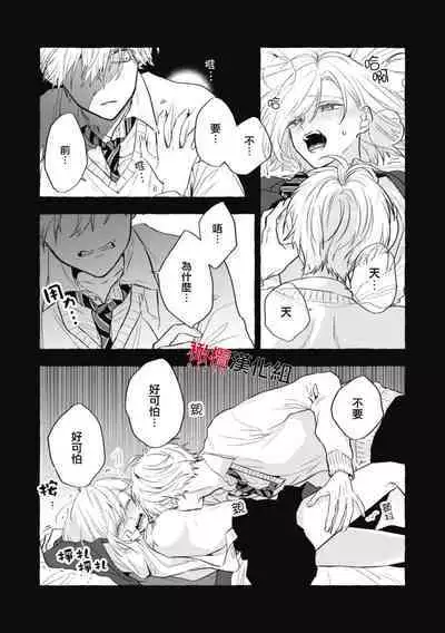 [Kotoko, Kamo] Sukui, SukuwareCh.1-10 | 乞救之噬，覆食殆尽 Ch.1-10 [Chinese] [橄榄汉化组]