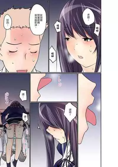 Manchira shiteru JK o Hakken shita node Gakuen Nai de Choukyou shite mita | 暴露狂女子高中生的日常生活 學校內的變態調教 Ch.1-29