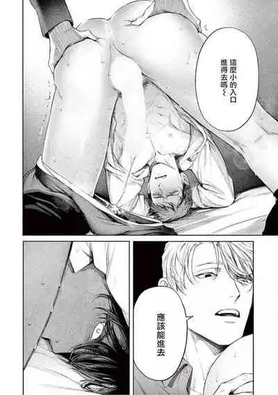 Zetsubou ni Nake | 绝望悲鸣 Ch. 1-2