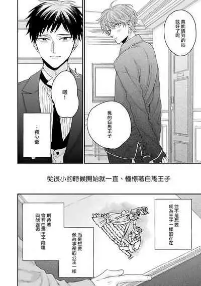 [Yoshio Akira] Goshujin-sama wa Ouji ga Osuki | 我爱的主人 爱的是王子殿下 Ch. 1-5 [Chinese] [拾荒者汉化组]