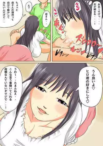 Natsume Ben Kei sōshūhen okāsan ga issho! 2