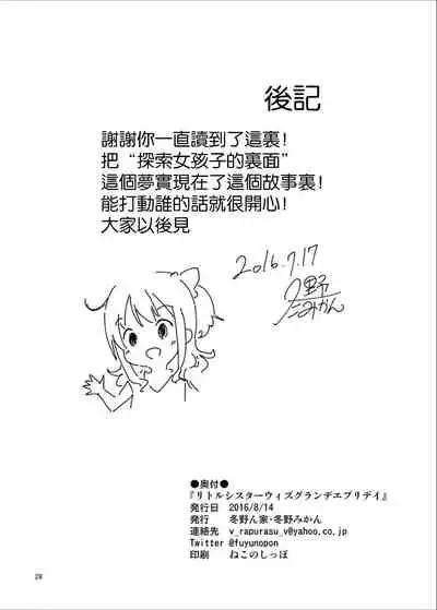 Little Sister With Grande Everyday