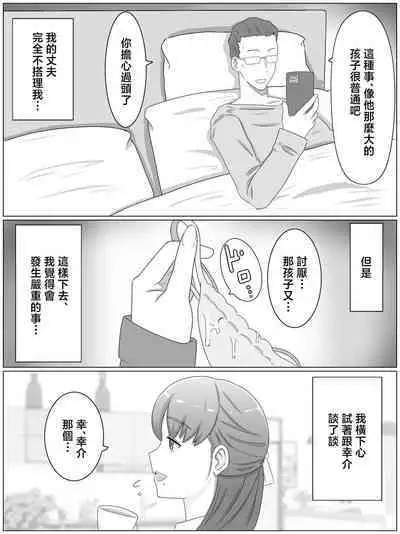 Kāsan to shitai koto 〜 musuko no kodane de haramu kyonyū haha