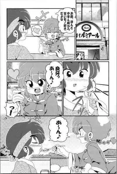 Akane ga Ranma ♀ ni Zokkon na Ken 2