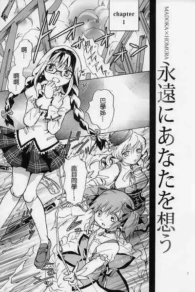 Eien ni Anata o Omou