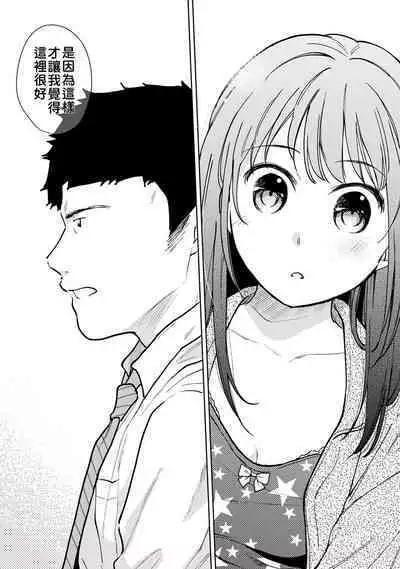 1LDK+JK Ikinari Doukyo? Micchaku!? Hatsu Ecchi!!? | 1LDK+JK 突然間展開同居？ 極度貼近！？初體驗！？ Ch. 18-36