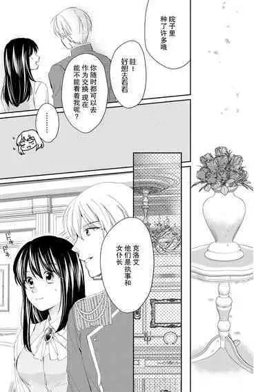 Atarashii Konyakusha wa Watashi o medetakute shikatanai | 新婚约者超宠我 1-6