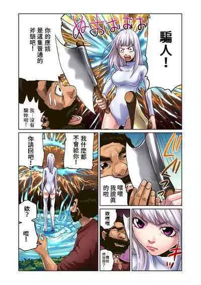 [Pirontan] Otona no Douwa ~Kin no Ono Gin no Ono | 大人的童話~金斧頭與銀斧頭 [Chinese] [禁漫漢化組]