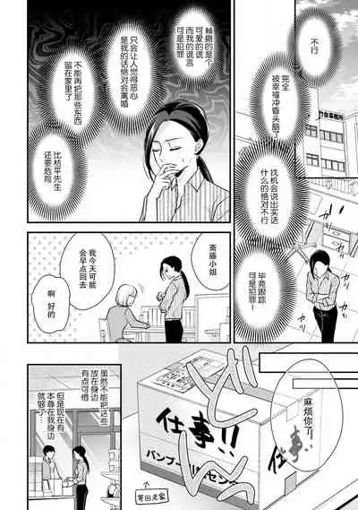 [Aizen Mana] Sagi Kekkon Renaichuu 1-2 [Chinese] [莉赛特汉化组]