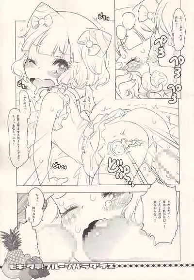 (C87) [RiceCandy (Okome)] MOGITATE FRUIT PARADISE (PriPara)