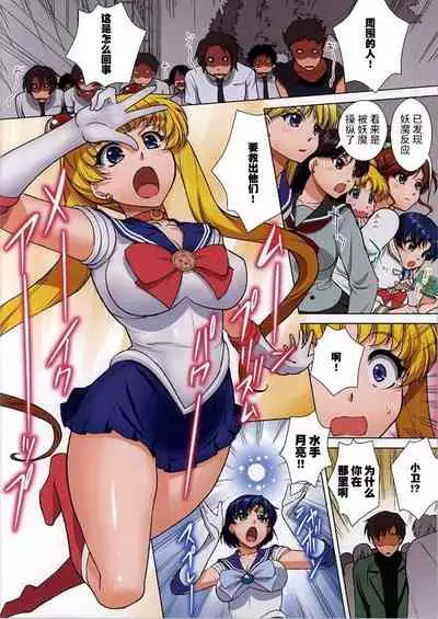 Sailor Senshi ga Youma ni Ero Ganbou o Miseraretara