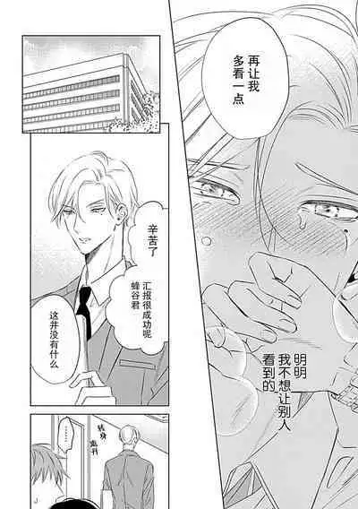 Nakimushi Honey no Aishikata | 爱哭鬼恋人的爱情法则 1-2