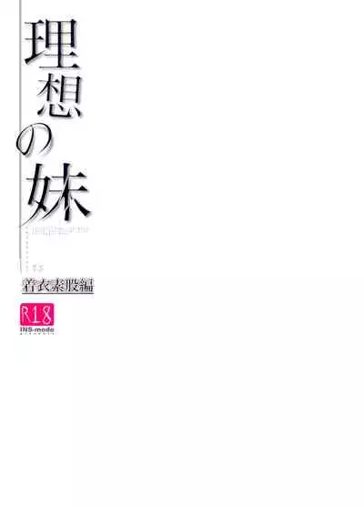 Risou no Imouto Chakui Sumata Hen