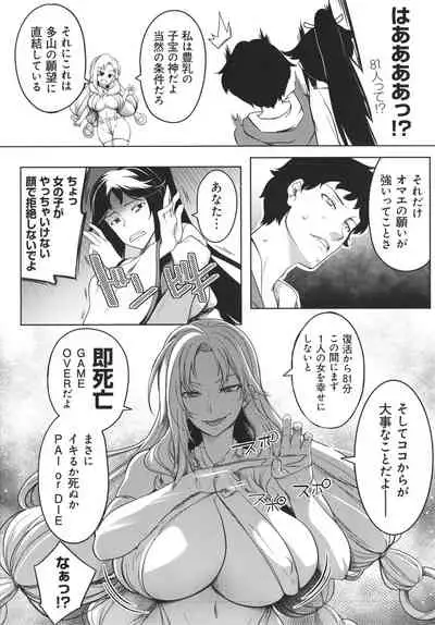 [Momiyama] Kyonyuu 81-nin o Shiawase ni Shinai to Soku Shibou