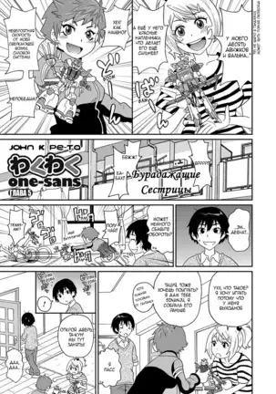Wakuwaku One-sans ch. 1-7