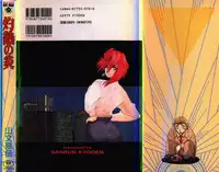 [Sanbun Kyoden] Shakunetsu no Honoo