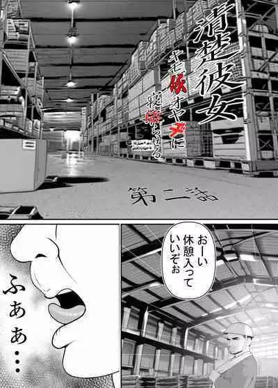 Seiso Kanojo, Kimo Buta Oyaji ni Netoraseru. Kishimoto Mika no Netorare Houkoku