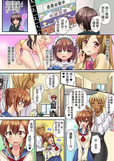 Enchō shita kara sashiirete ī yo ne?～ JK rifure de dōkyū-sei to hatsu ecchi! | 時間都延長了插入總可以了吧?～在JK按摩店跟同學初試雲雨!