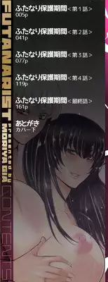 [Moriya Gia] Futanarist