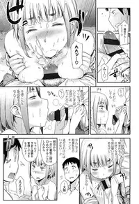 [Toruneko] Anoko to Iikoto