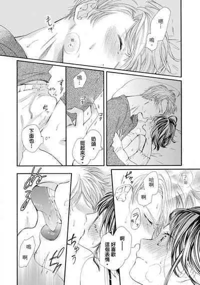 宅女愛上肉食紳士～絕頂！大叔級的神技～ 6