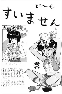 (C38) [Takashita-ya (Taya Takashi)] Tendo-ke no Musume-tachi - The Ladies of the Tendo Family Vol. 1 | Ladies of the Tendo Family (Ranma 1/2) [English] [DarkAsh]