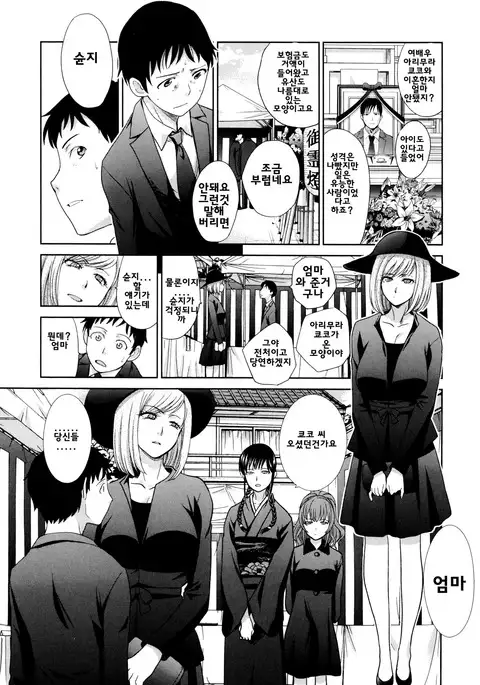 Haha Futari | 두 명의 어머니 Ch. 2