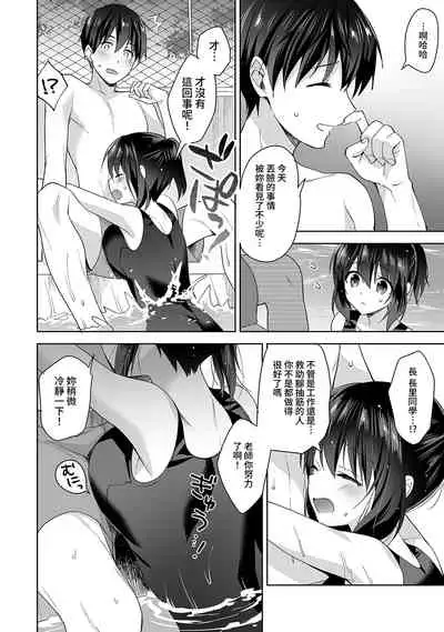 [Fuyuichi Monme] Amayakashi Jouzu no Nagasato-san ~ Hokenshitsu de Yoshi Yoshi Ecchi!~ Ch.1-9 [Chinese] [裸單騎漢化]