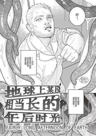 FAIRLY LONG AFTERNOON OF EARTH - Chikyuu no Warikashi Nagai Gogo | 地球上某段相当长的午后时光